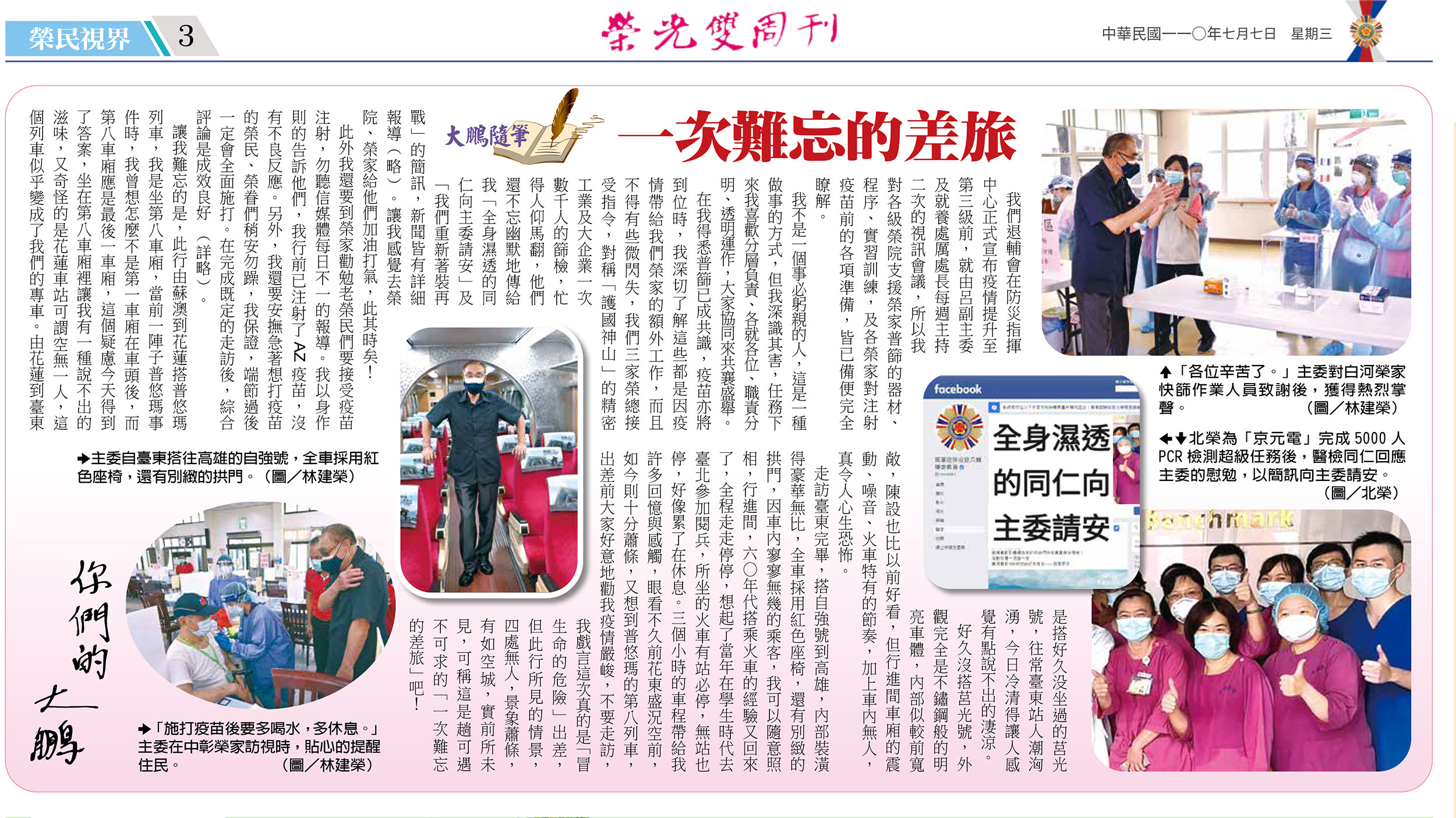 國軍退除役官兵輔導委員會－榮光雙周刊－榮民視界－大鵬隨筆／一次難忘的差旅