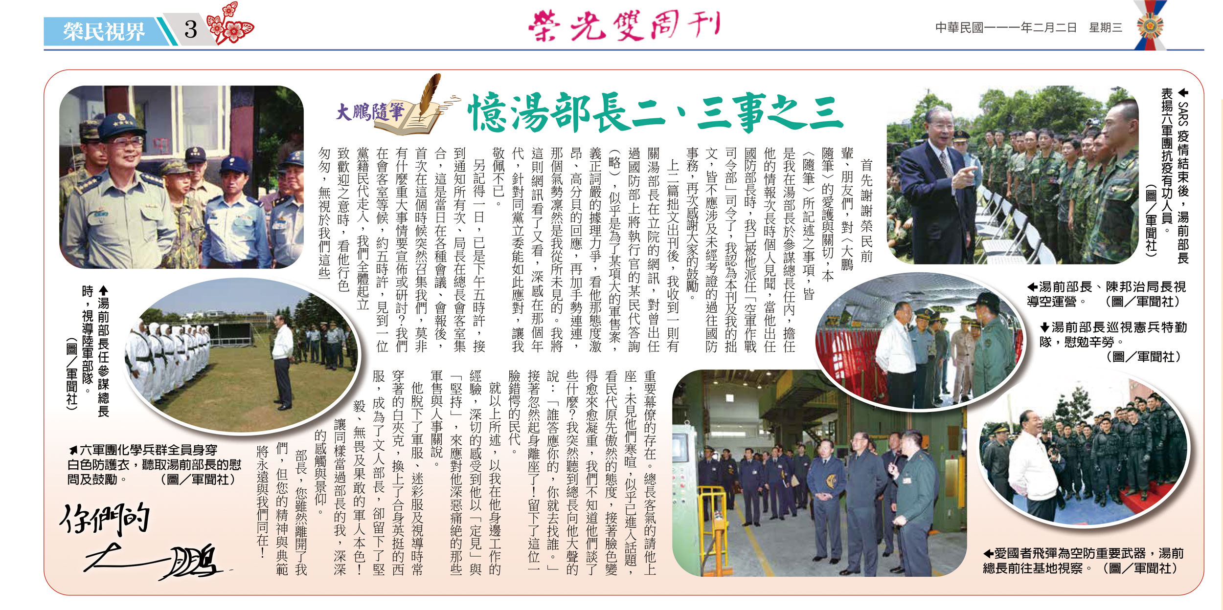 國軍退除役官兵輔導委員會－榮光雙周刊－榮民視界－大鵬隨筆／憶湯部長二、三事之三