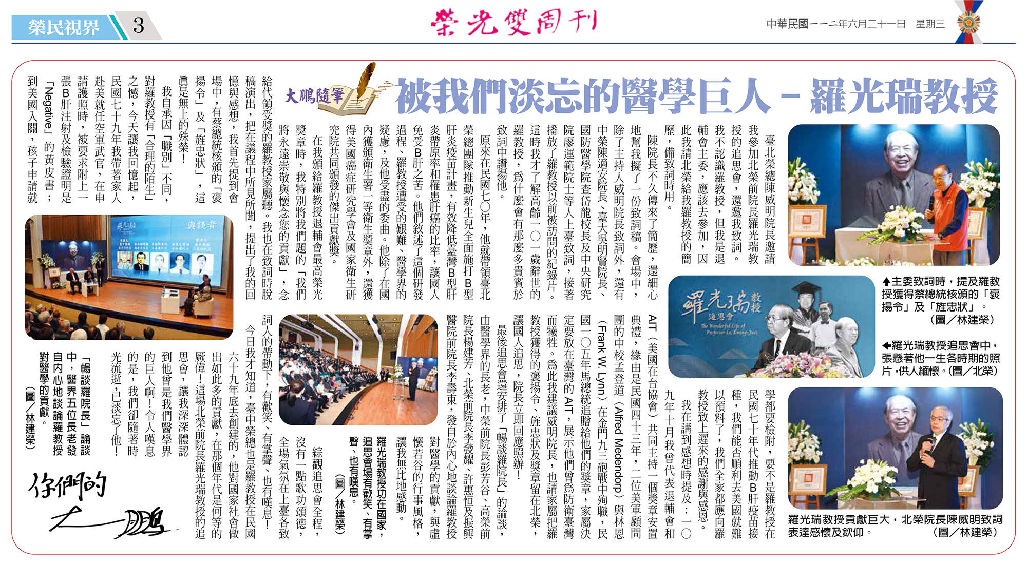 國軍退除役官兵輔導委員會－榮光雙周刊－榮民視界－大鵬隨筆／被我們淡忘的醫學巨人-羅光瑞教授