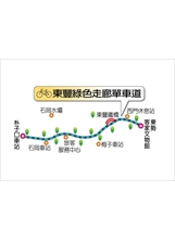 東豐綠色走廊單車道之照片