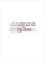 一○六年一月八日【踏雪尋梅—主題日】活動表之照片