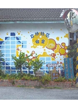 居民在社區牆上彩繪許多圖案，用心活化空間。之照片