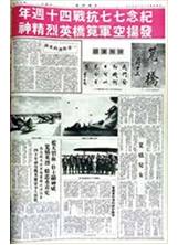 民國66年7月報紙曾刊出「紀念七七抗戰40週年，發揮空軍筧橋英烈精神」的系列報導。之照片