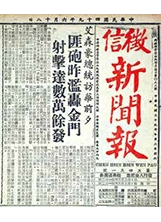 艾森豪總統訪臺前夕，當時的徵信新聞報刊出共軍轟炸金門的報導。（圖／本刊資料室）之照片