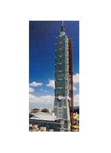 榮民公司參與興建的臺北101大樓工程。之照片