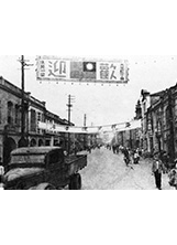 34年臺灣回歸中華民國懷抱，民眾高掛國旗慶祝。之照片