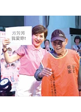 近年投身公益的方芳芳，到臺北榮家和老人家同樂。之照片