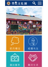 榮民文化網手機版網頁。（圖／取自榮民文化網網站）之照片