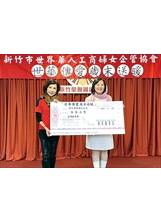 新竹市世華工商婦女企管協會會長彭金錠（左）代表捐贈新竹榮家六萬元，由主任白恩惠（右）代表接受。（圖／新竹榮家）之照片