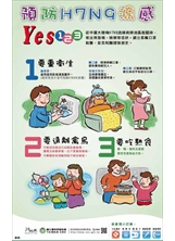 預防H7N9流感海報。之照片
