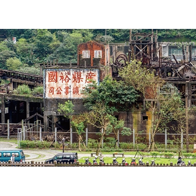 掛有斗大標語「產煤裕國」的瑞三鑛業整煤廠，被列為歷史建築。
